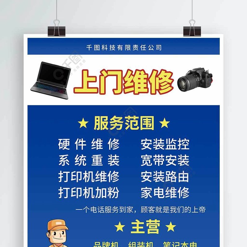 电脑上门维修
